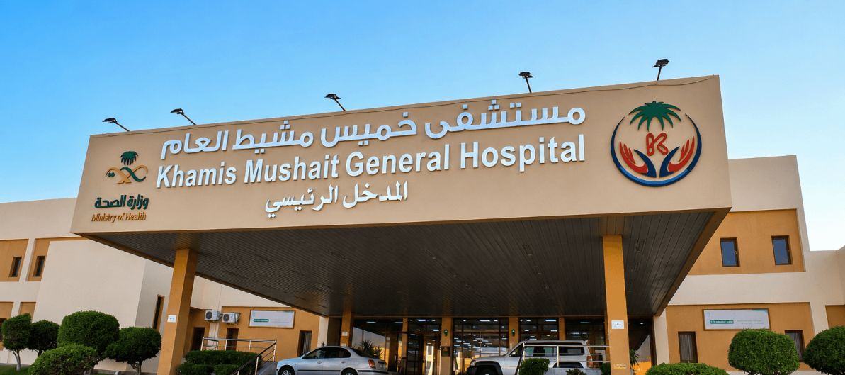 Samaya Khamis Mushait Hospitals