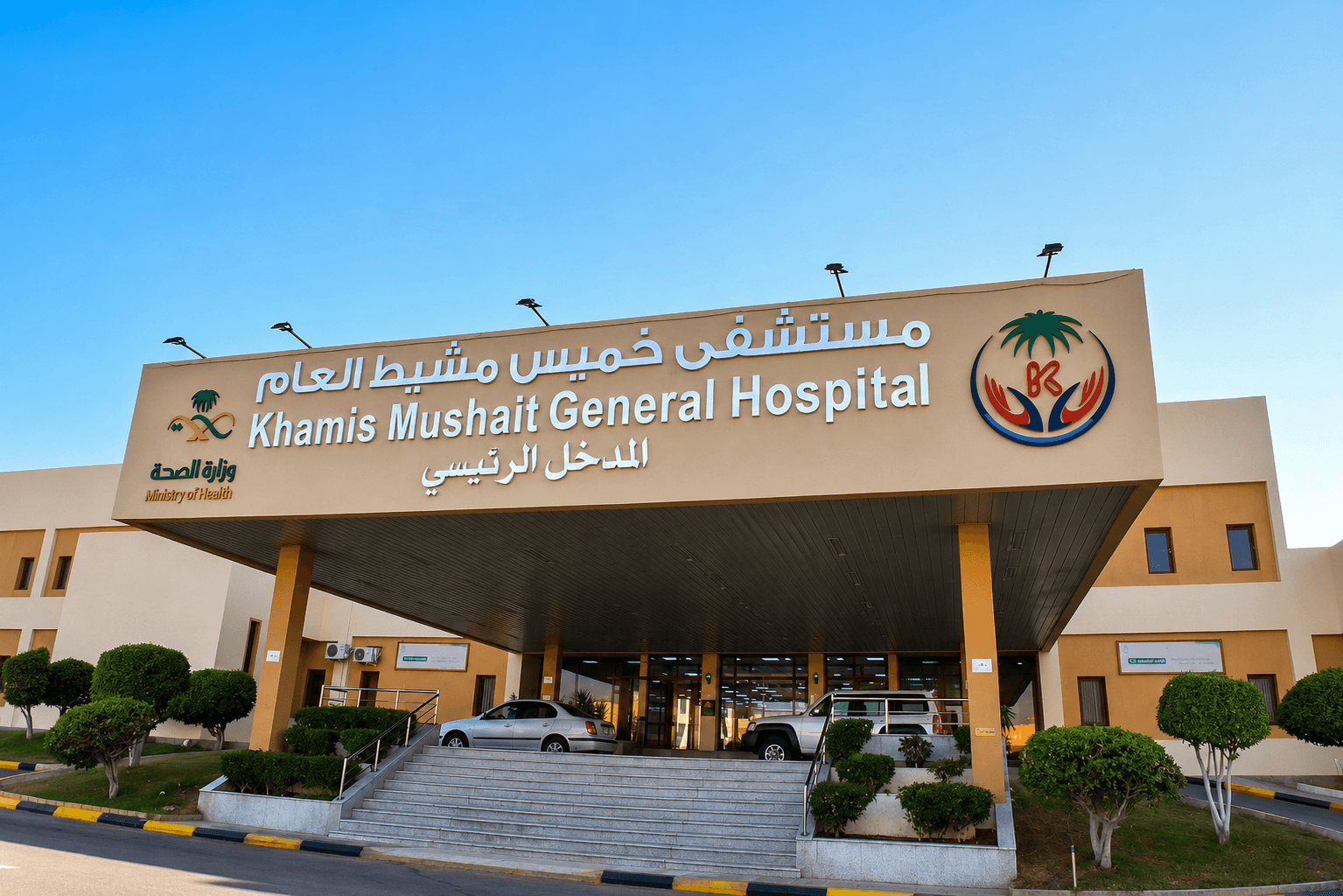 Samaya Khamis Mushait Hospitals